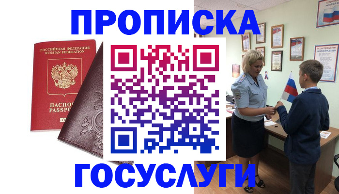 временная регистрация в Нурлате